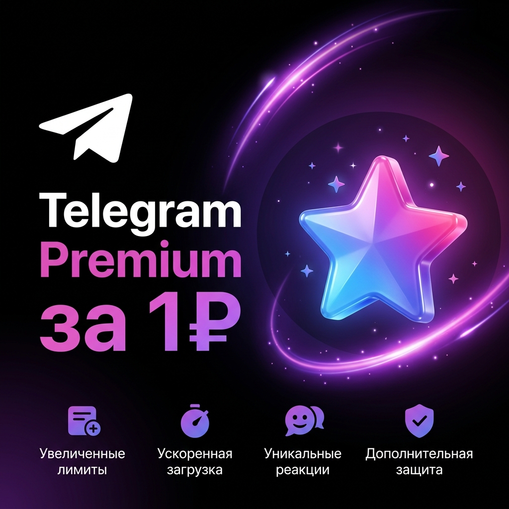 Telegram Premium